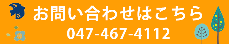 お問い合わせはこちら